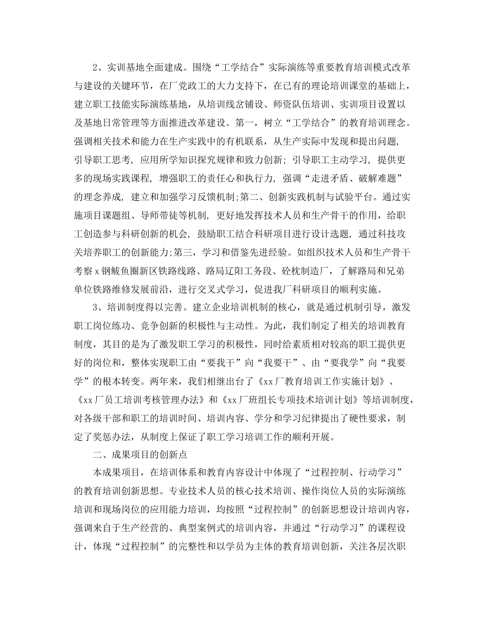 公司教育培训工作总结_第2页