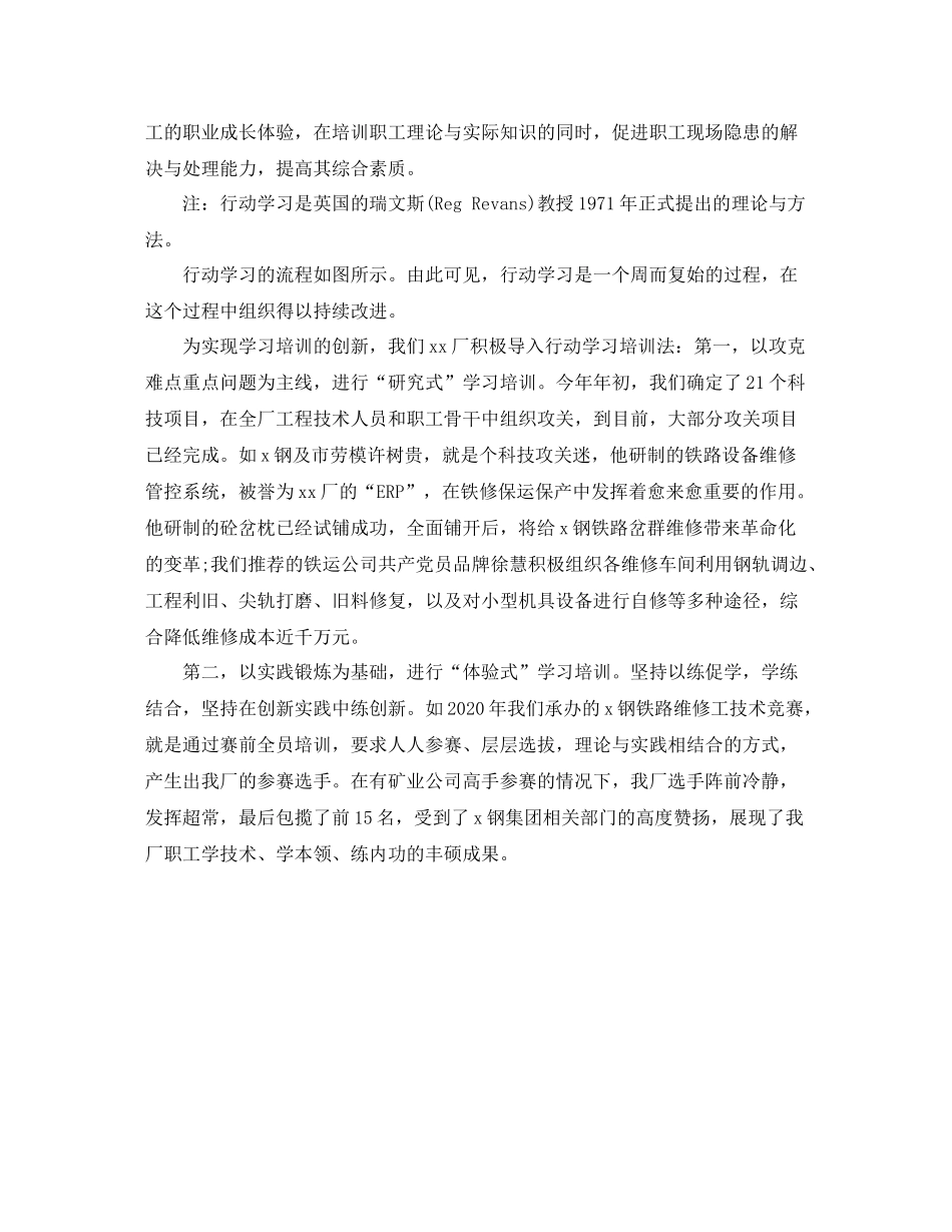 公司教育培训工作总结_第3页