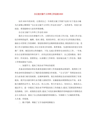 办公室文秘个人年终工作总结3