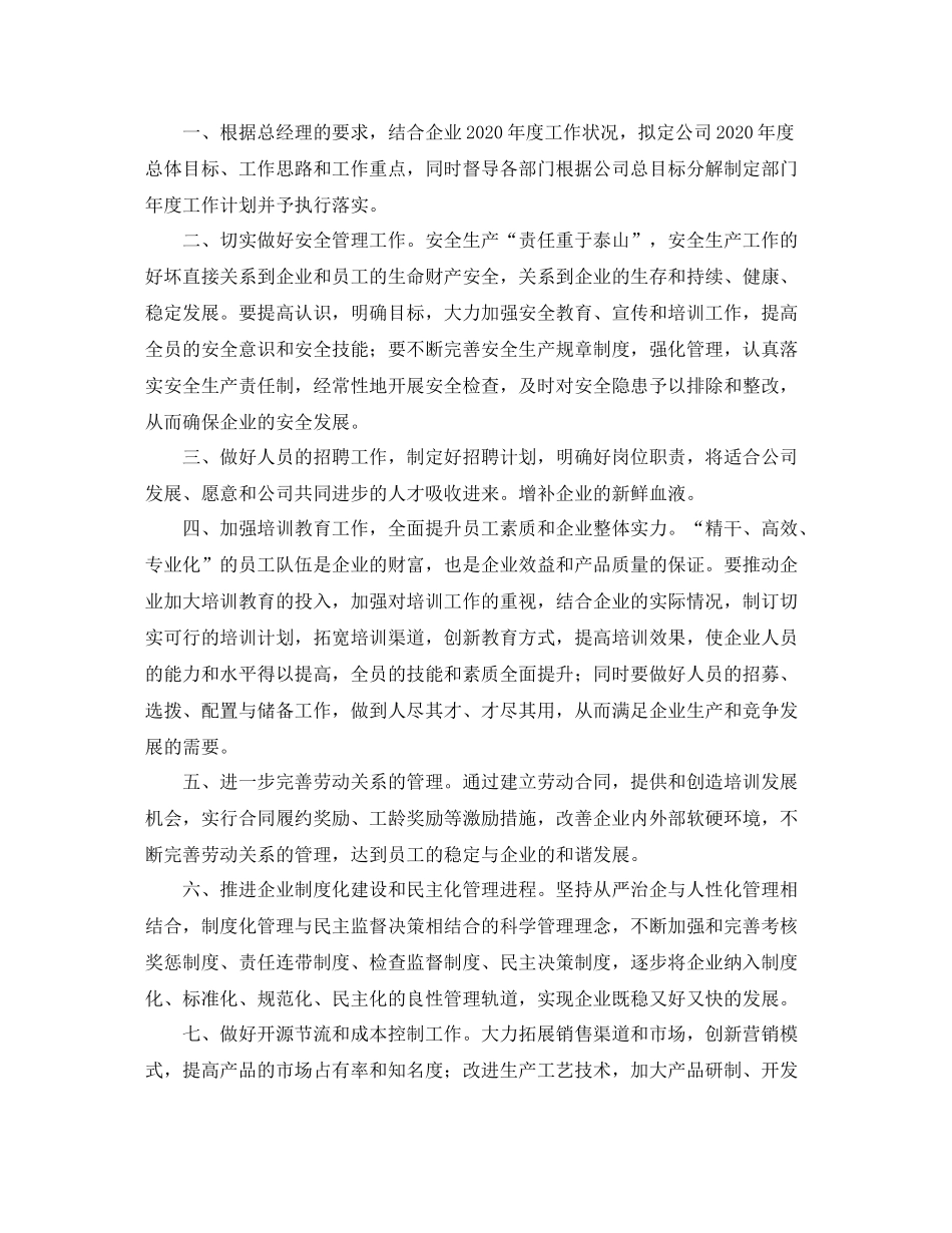 经理助理个人年度工作总结模板_第2页