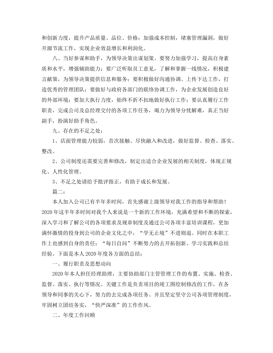 经理助理个人年度工作总结模板_第3页