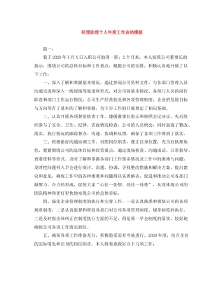 经理助理个人年度工作总结模板