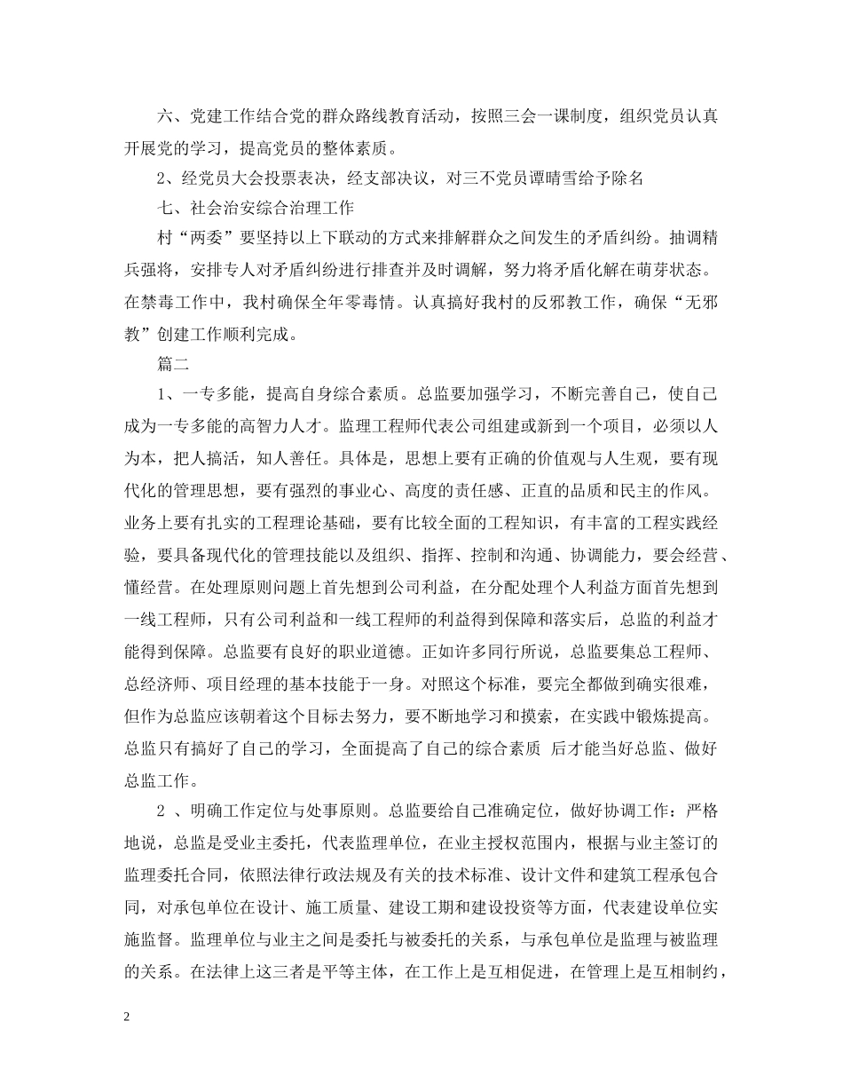 新年计划范文 _第2页