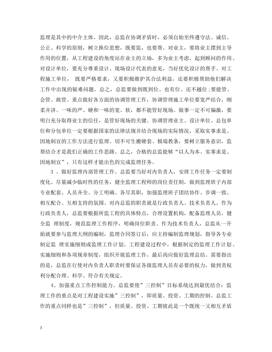 新年计划范文 _第3页