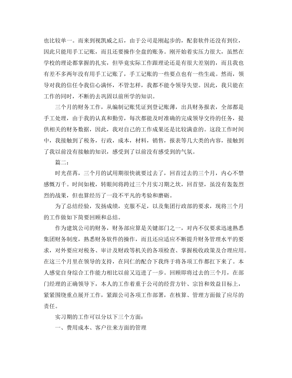 公司会计转正工作总结_第2页