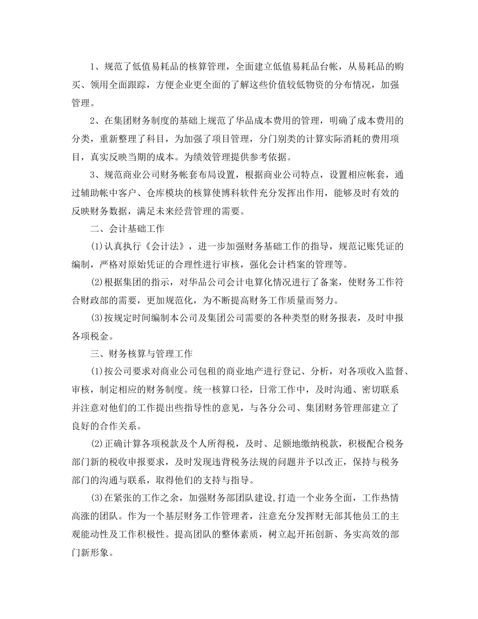 公司会计转正工作总结_第3页