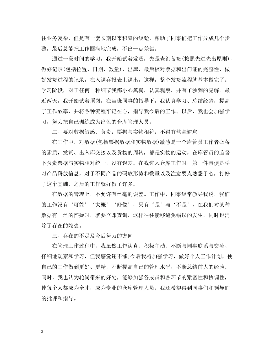 公司仓库管理员年终工作总结_第3页