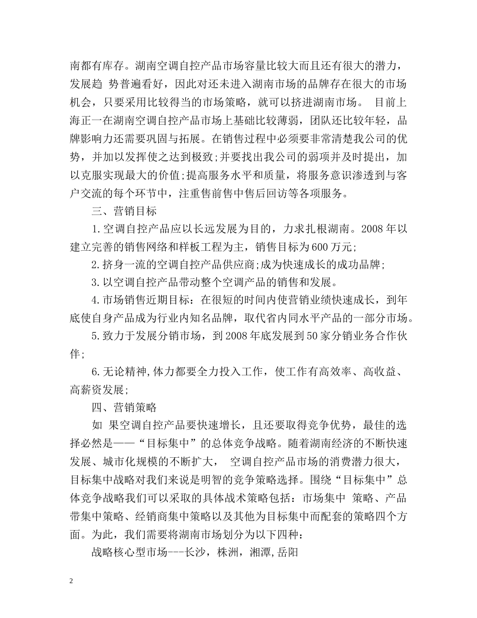 新年销售工作计划 _第2页