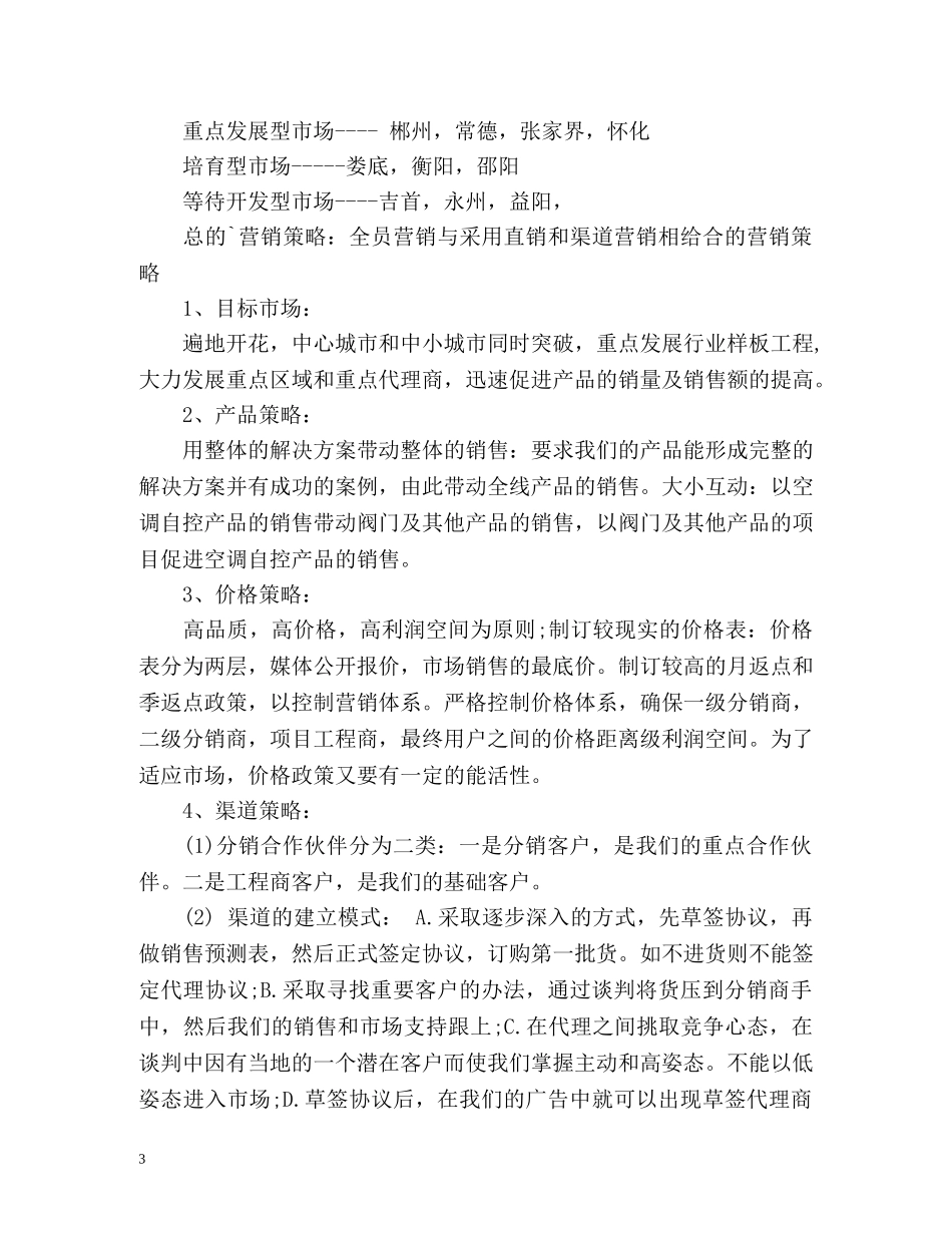 新年销售工作计划 _第3页