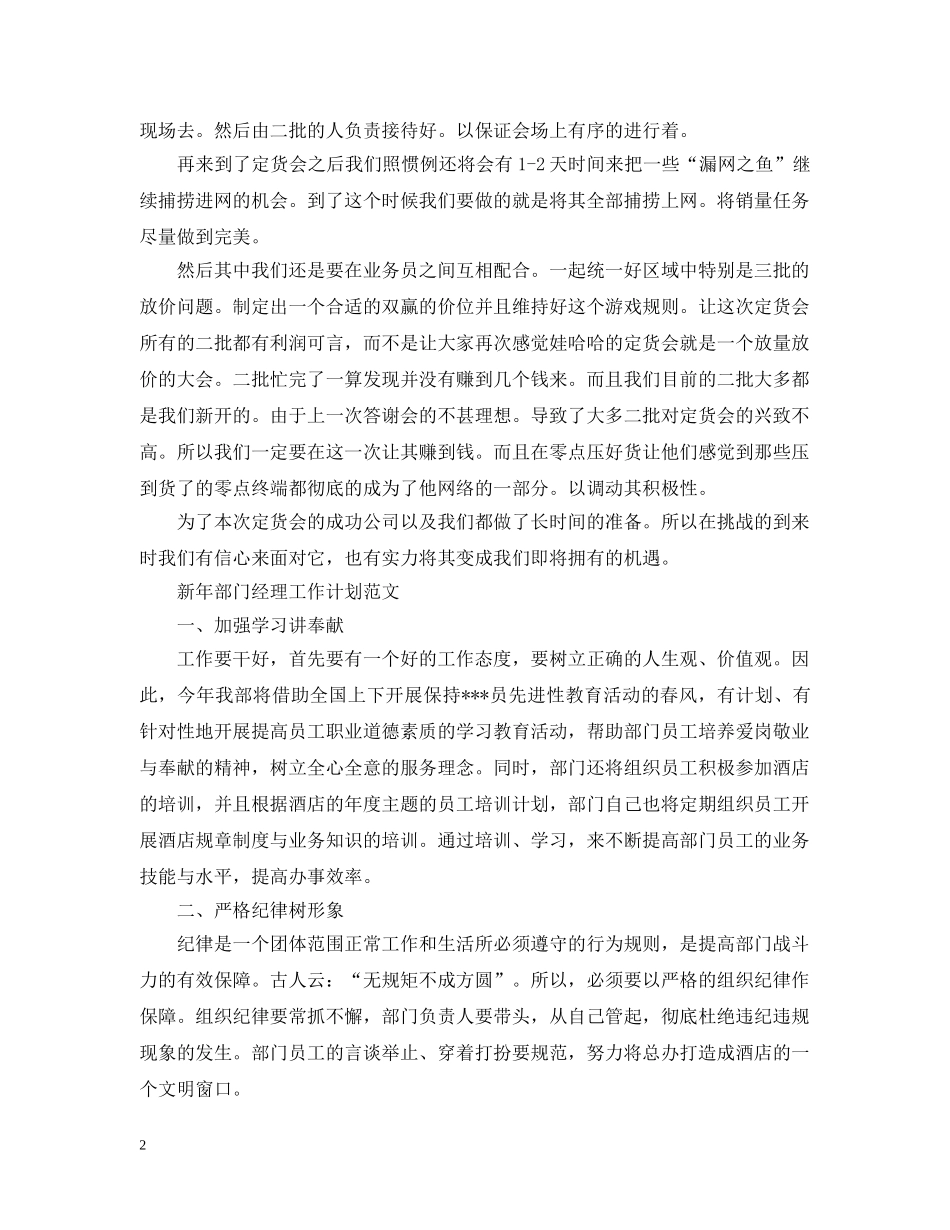 新年销售工作计划范文2 _第2页