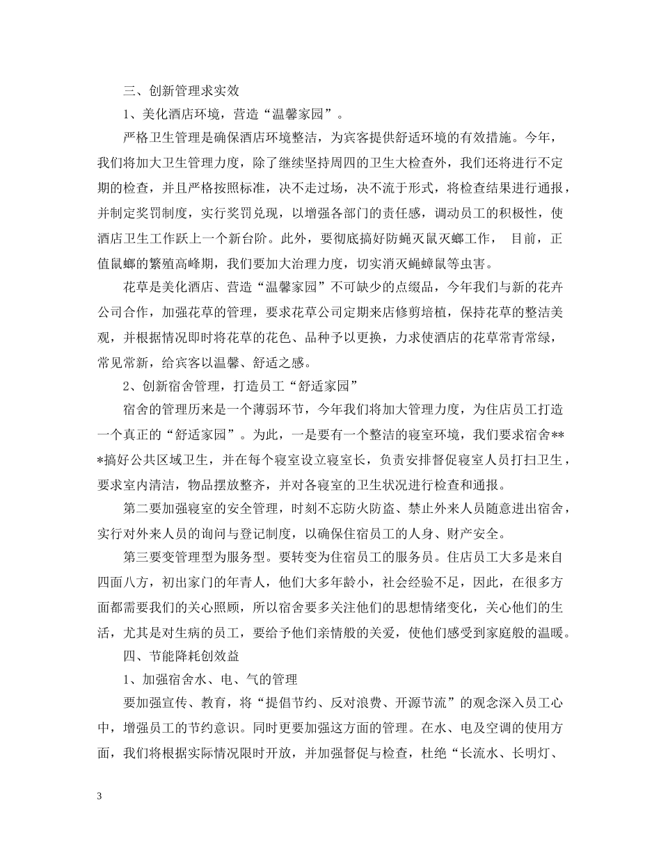 新年销售工作计划范文2 _第3页