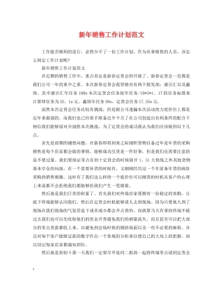 新年销售工作计划范文2 