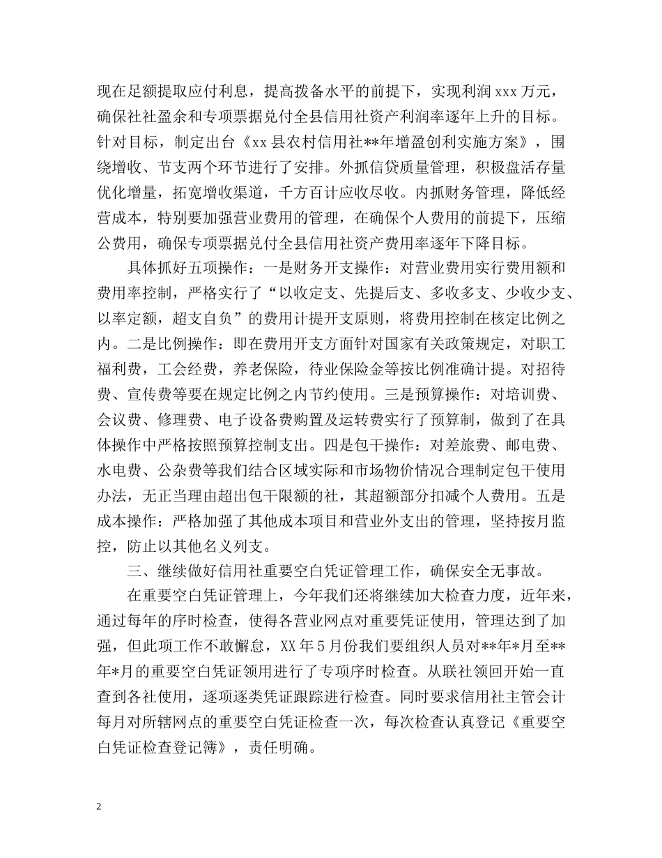 新年财务工作计划 (2) _第2页