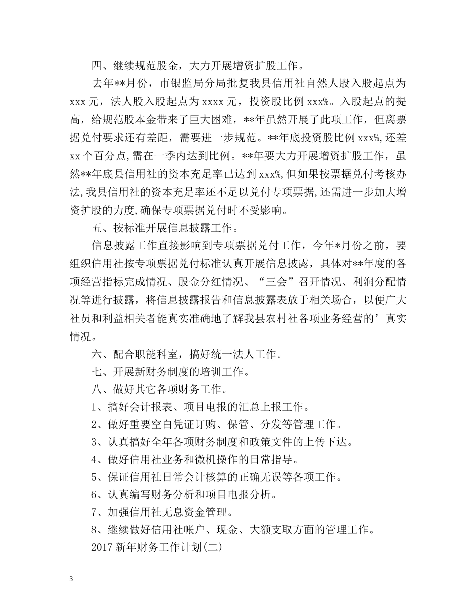 新年财务工作计划 (2) _第3页