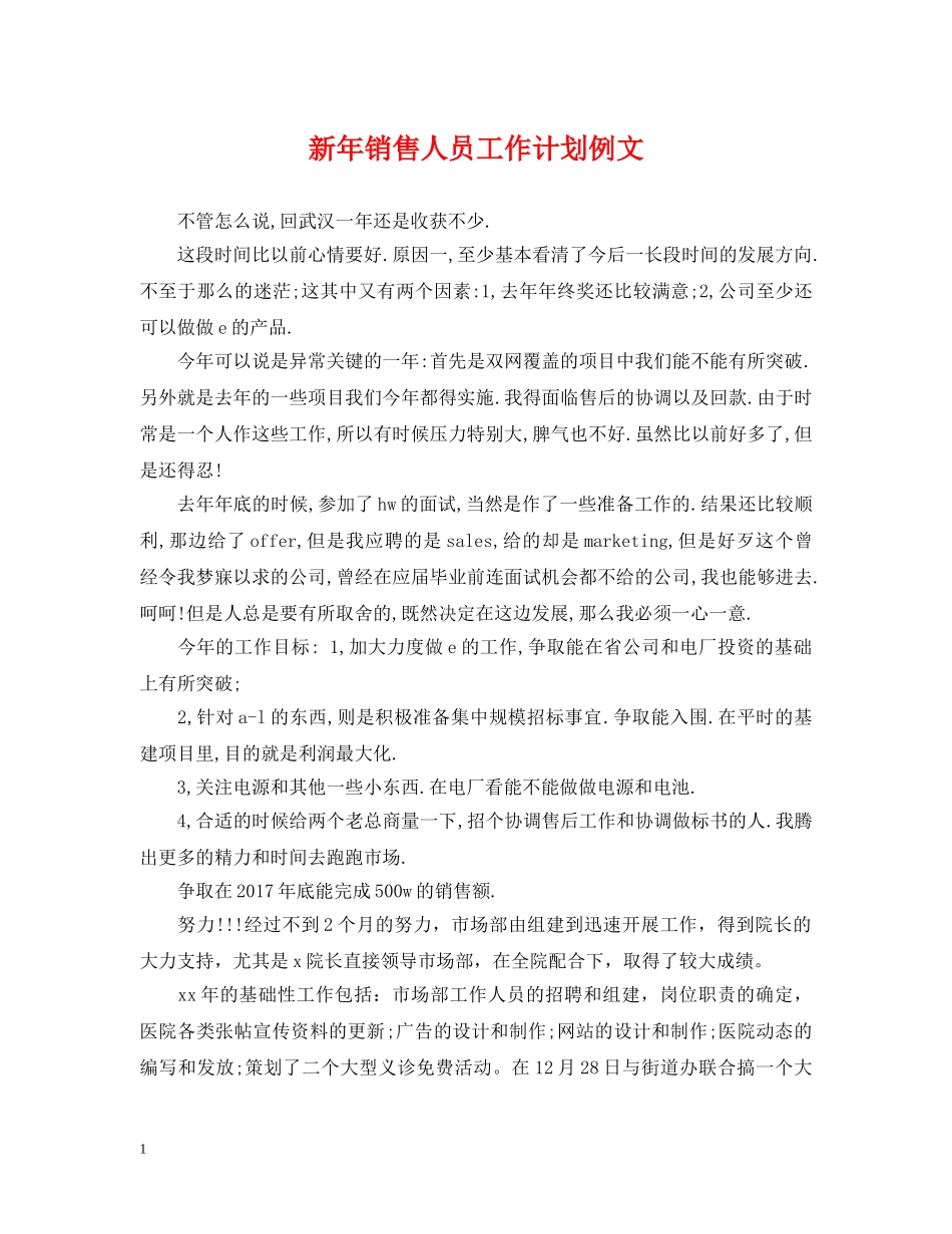 新年销售人员工作计划例文 _第1页
