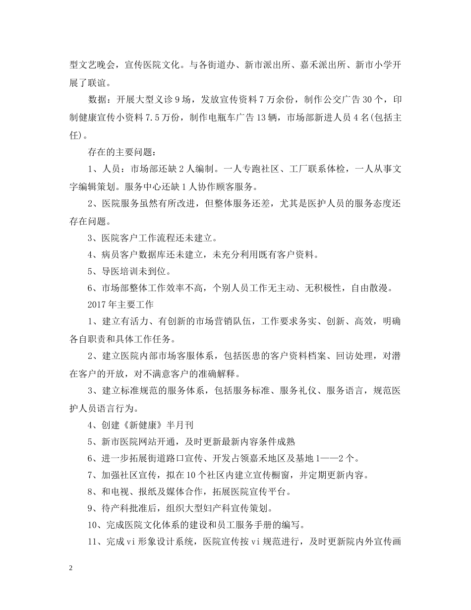 新年销售人员工作计划例文 _第2页