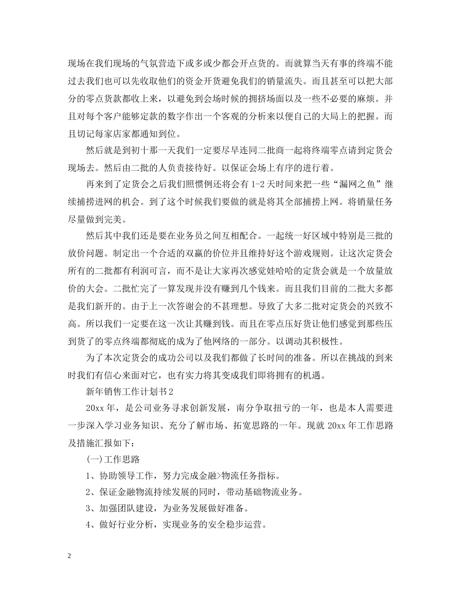 新年销售工作计划书 _第2页
