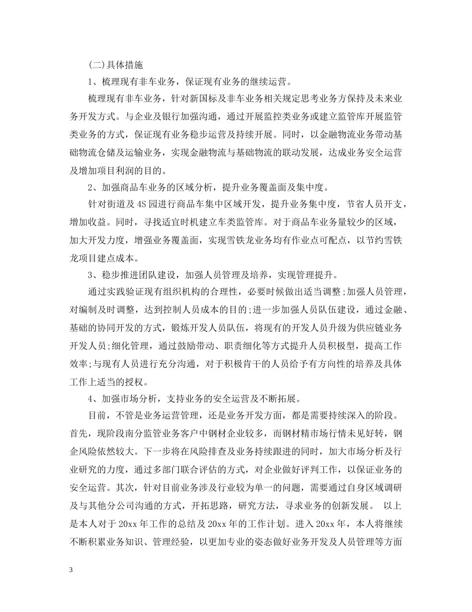 新年销售工作计划书 _第3页