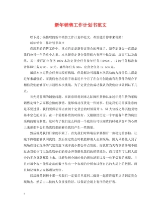 新年销售工作计划书范文 
