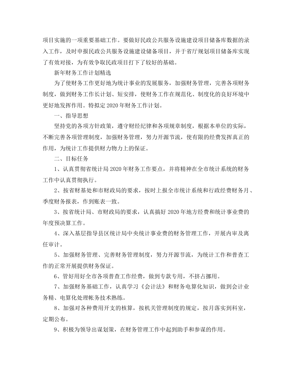 新年财务工作计划 _第3页