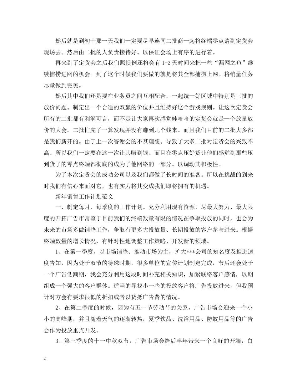 新年销售工作计划范文 _第2页