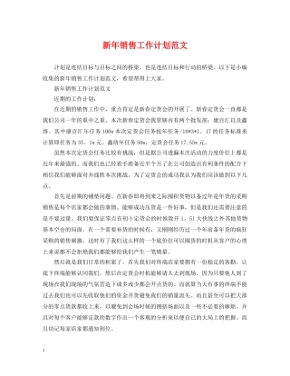 新年销售工作计划范文 