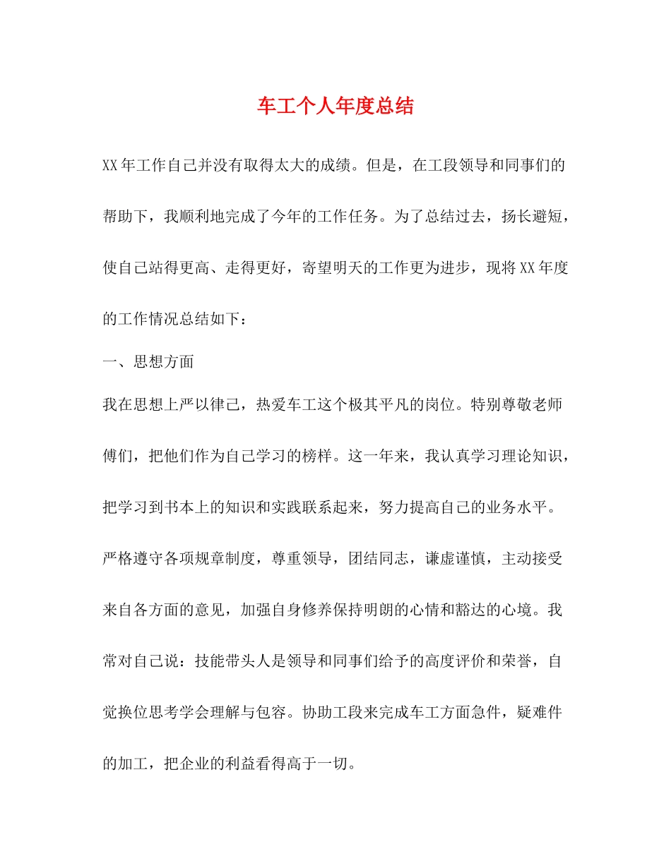 车工个人年度总结_第1页