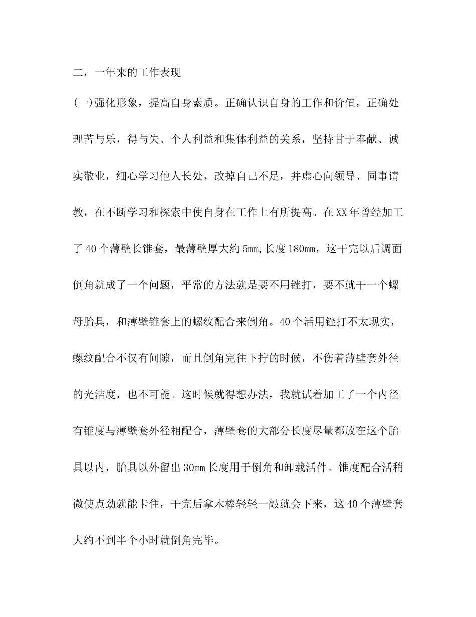 车工个人年度总结_第2页