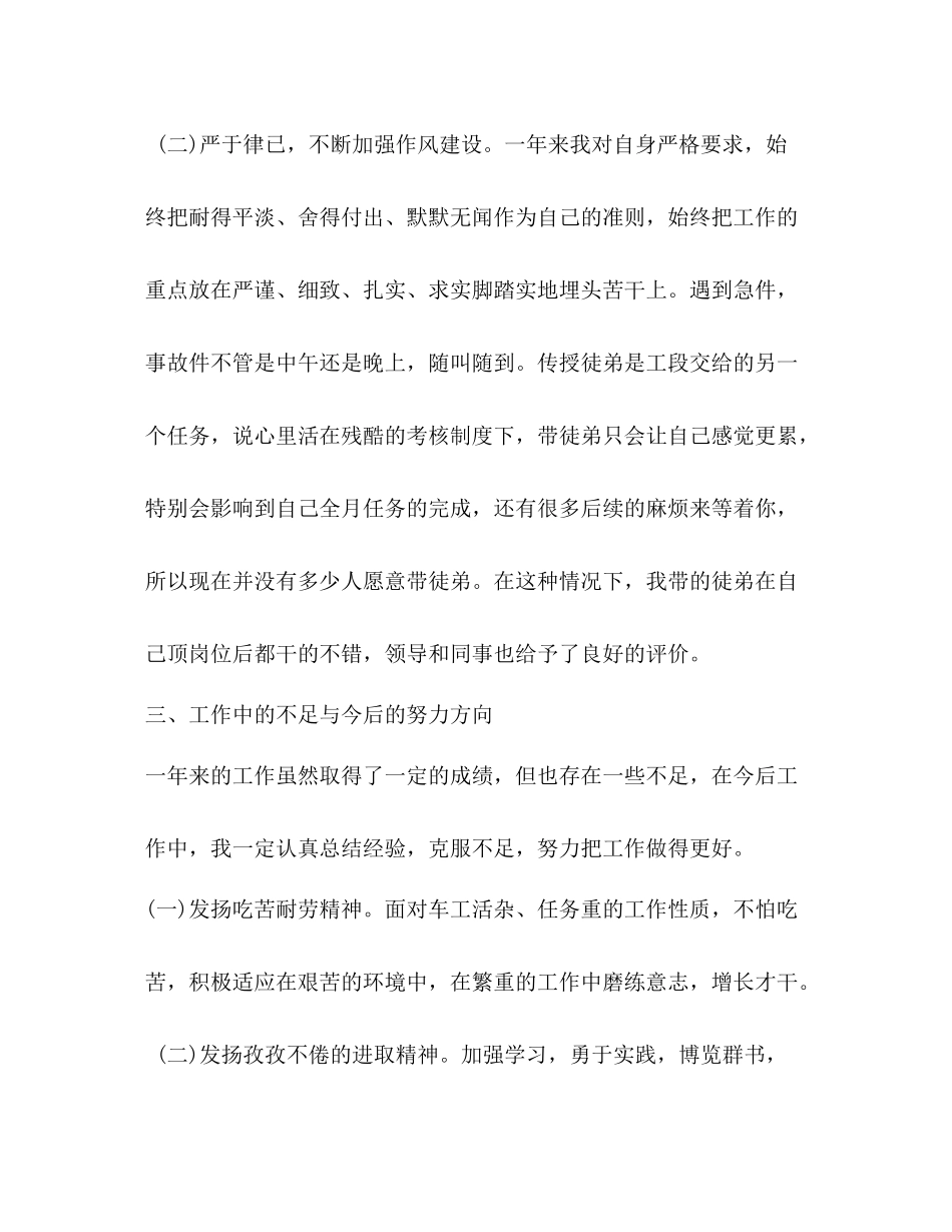 车工个人年度总结_第3页