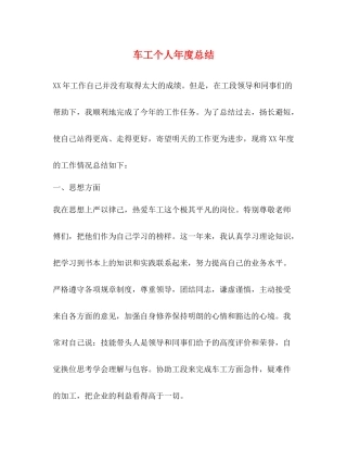 车工个人年度总结
