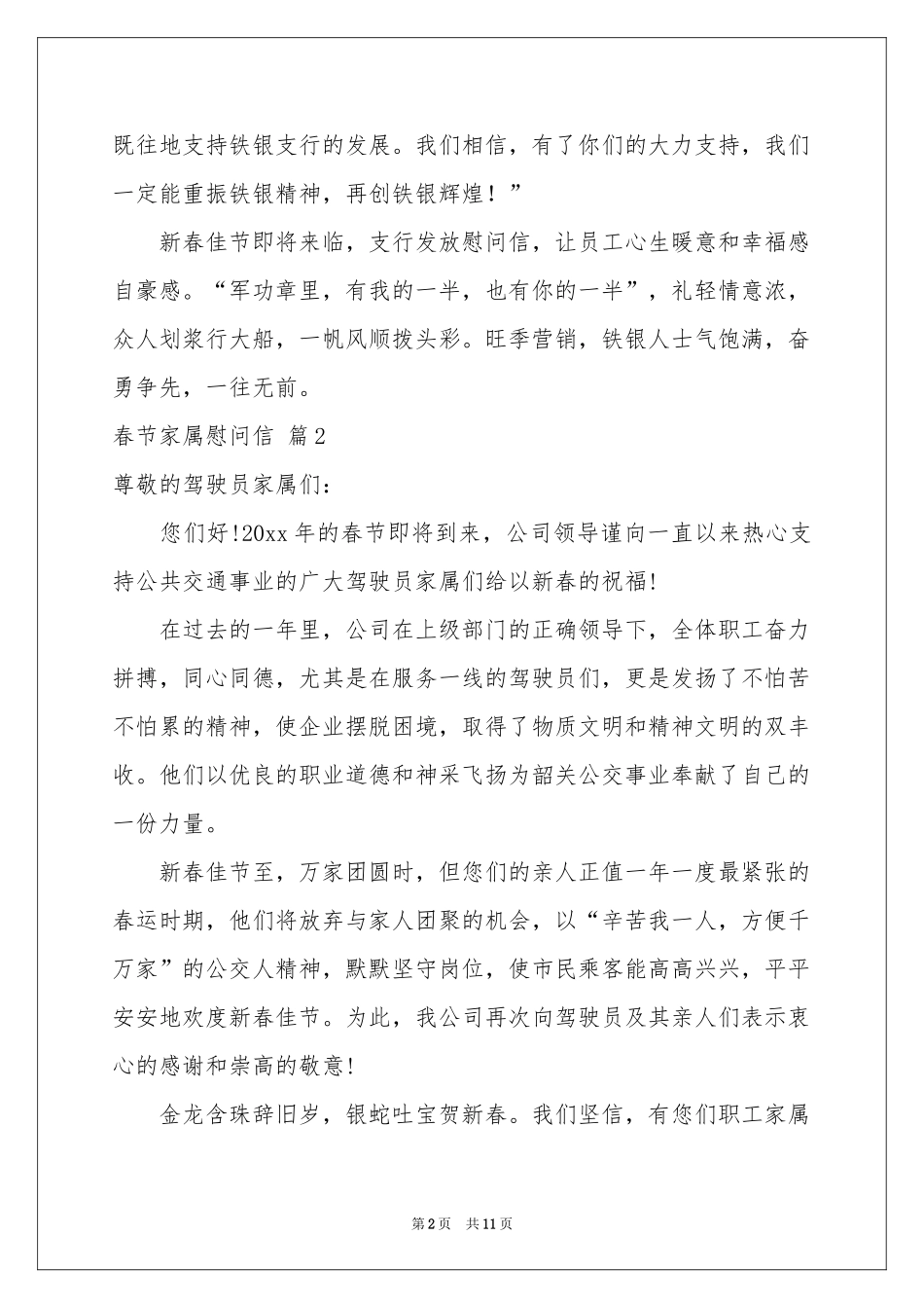 春节家属慰问信范本合集7篇_第2页