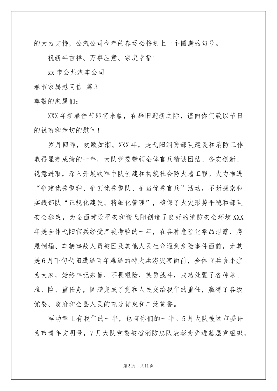 春节家属慰问信范本合集7篇_第3页