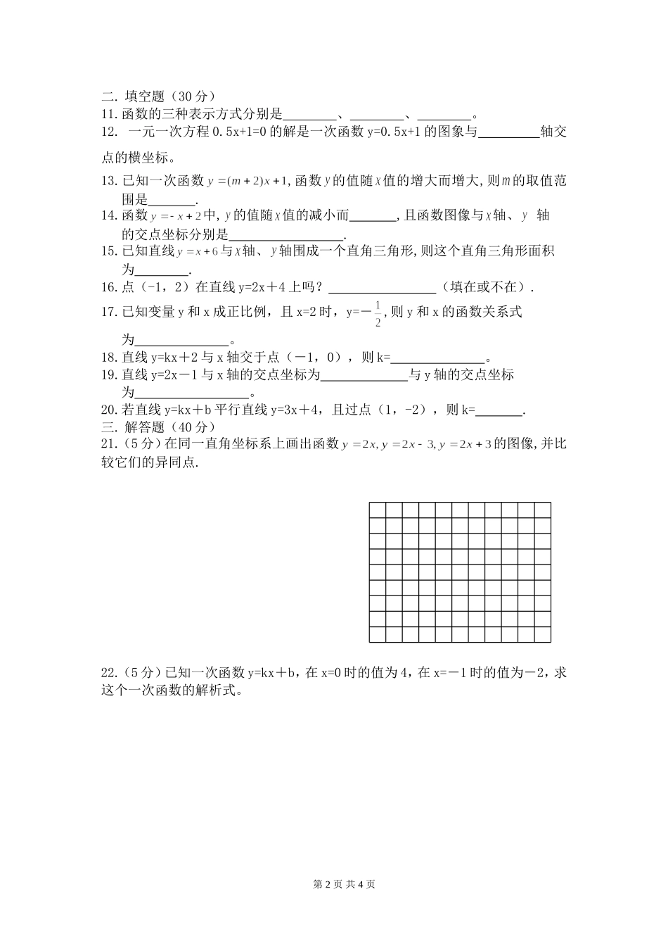 北师大八年级数学上第四章一次函数检测题_第2页