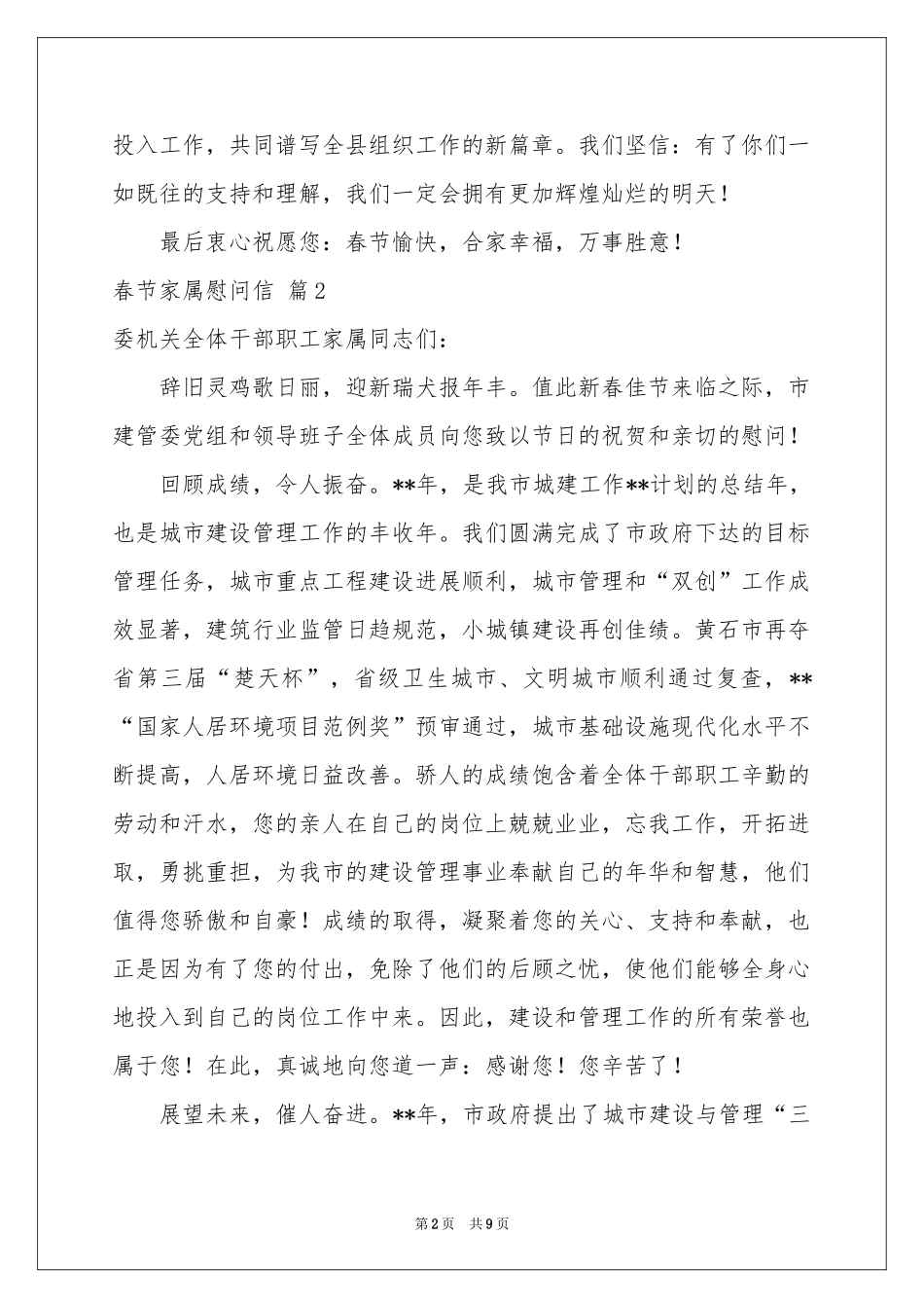 春节家属慰问信范本八篇_第2页