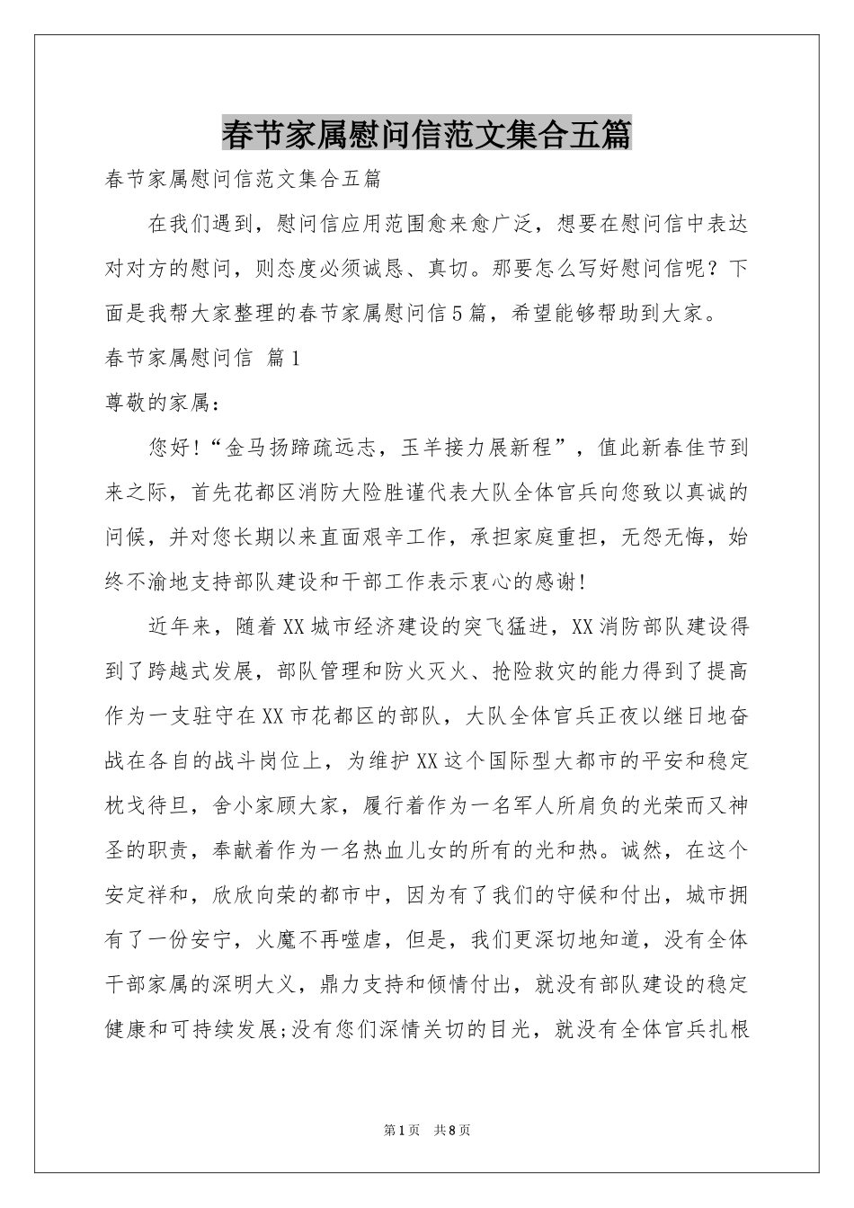 春节家属慰问信范本集合五篇_第1页