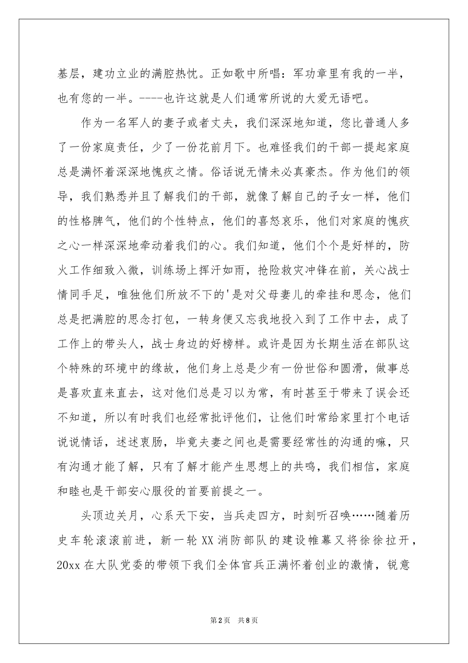 春节家属慰问信范本集合五篇_第2页