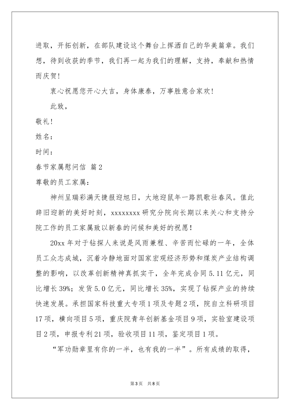 春节家属慰问信范本集合五篇_第3页