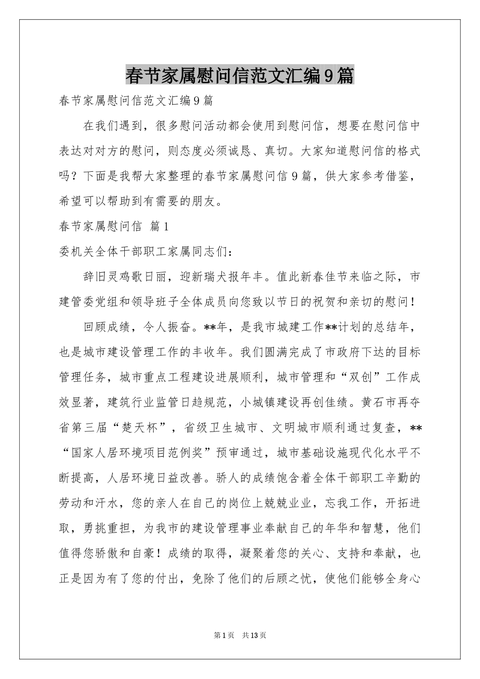 春节家属慰问信范本汇编9篇_第1页