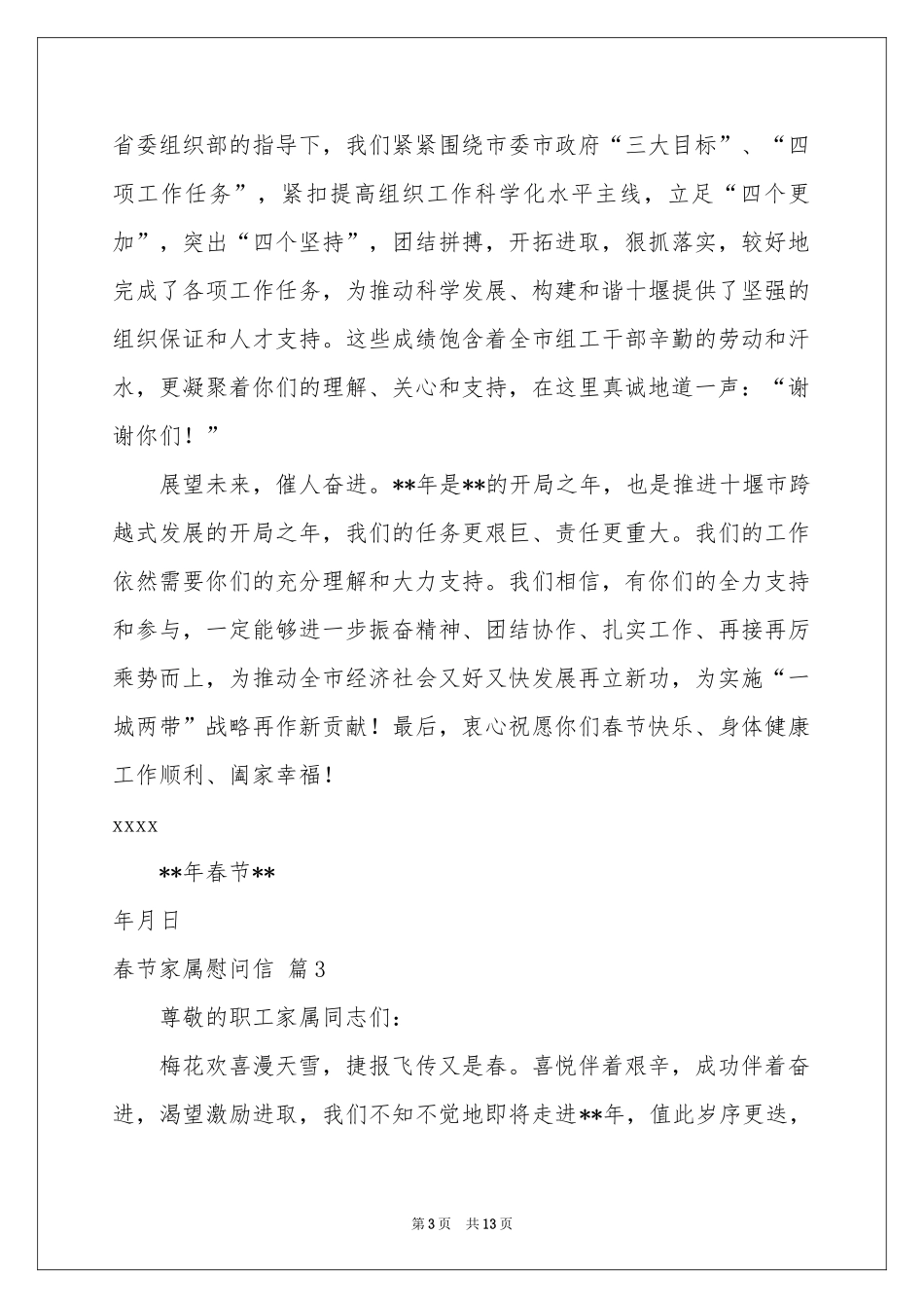 春节家属慰问信范本汇编9篇_第3页