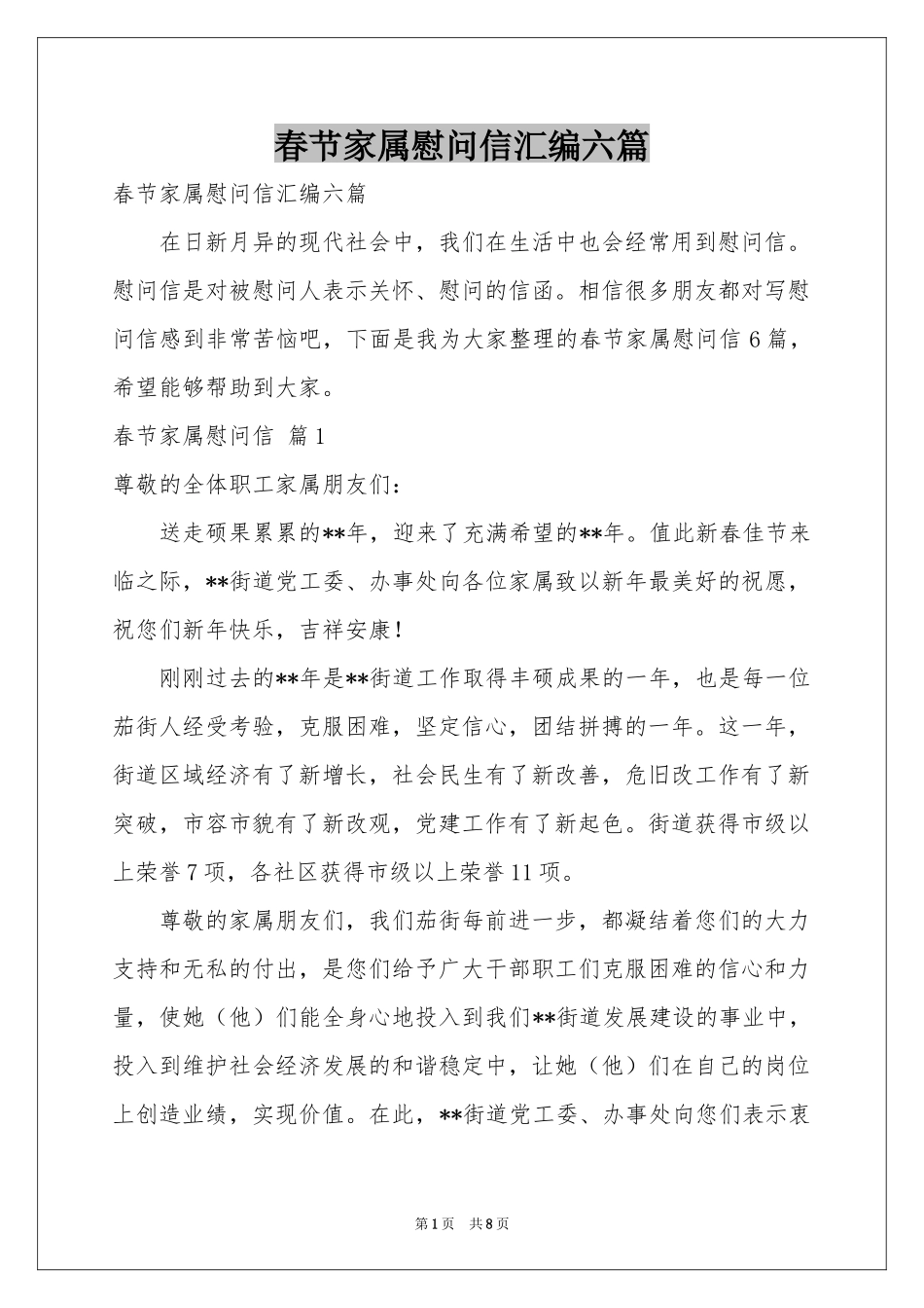 春节家属慰问信汇编六篇_第1页