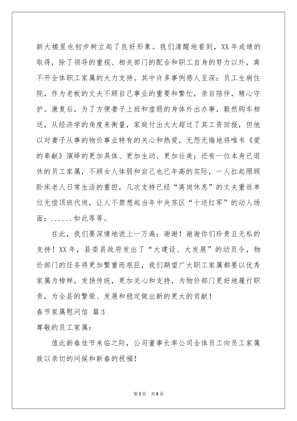 春节家属慰问信汇编六篇_第3页