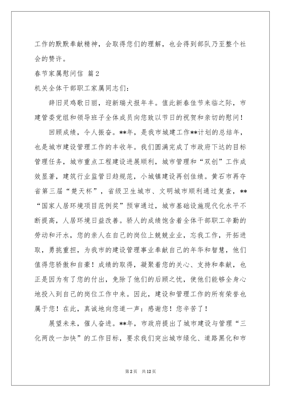 春节家属慰问信汇编十篇_第2页