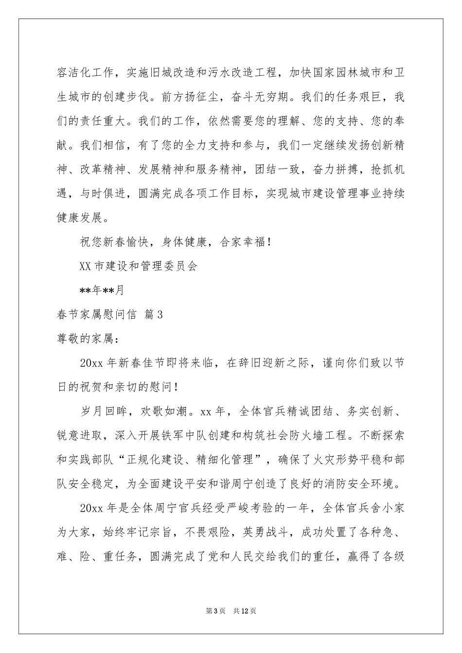 春节家属慰问信汇编十篇_第3页