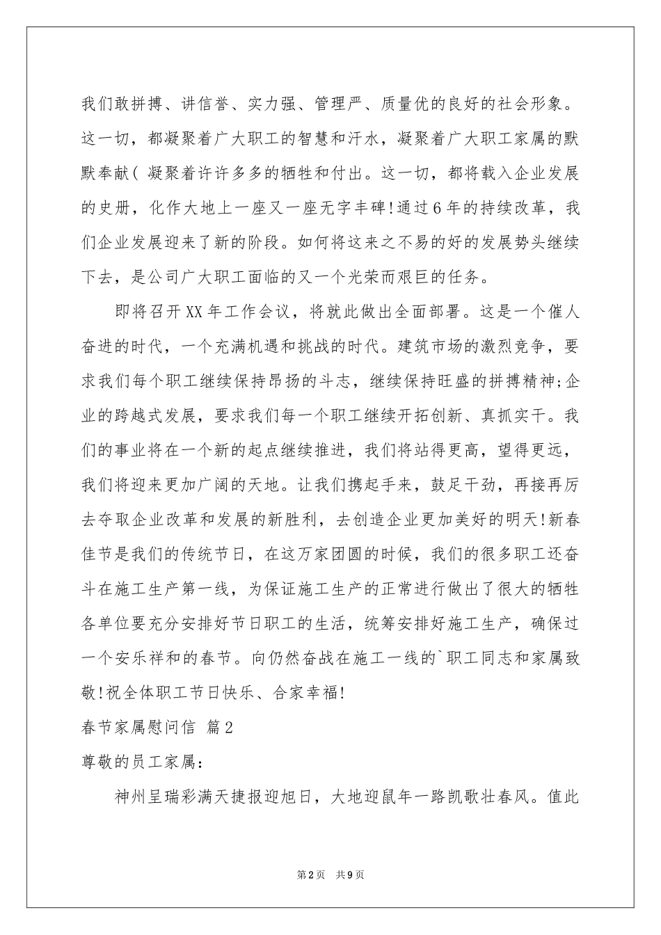 春节家属慰问信模板集锦7篇_第2页