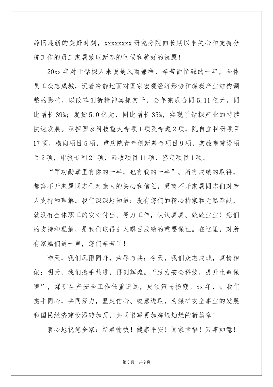 春节家属慰问信模板集锦7篇_第3页