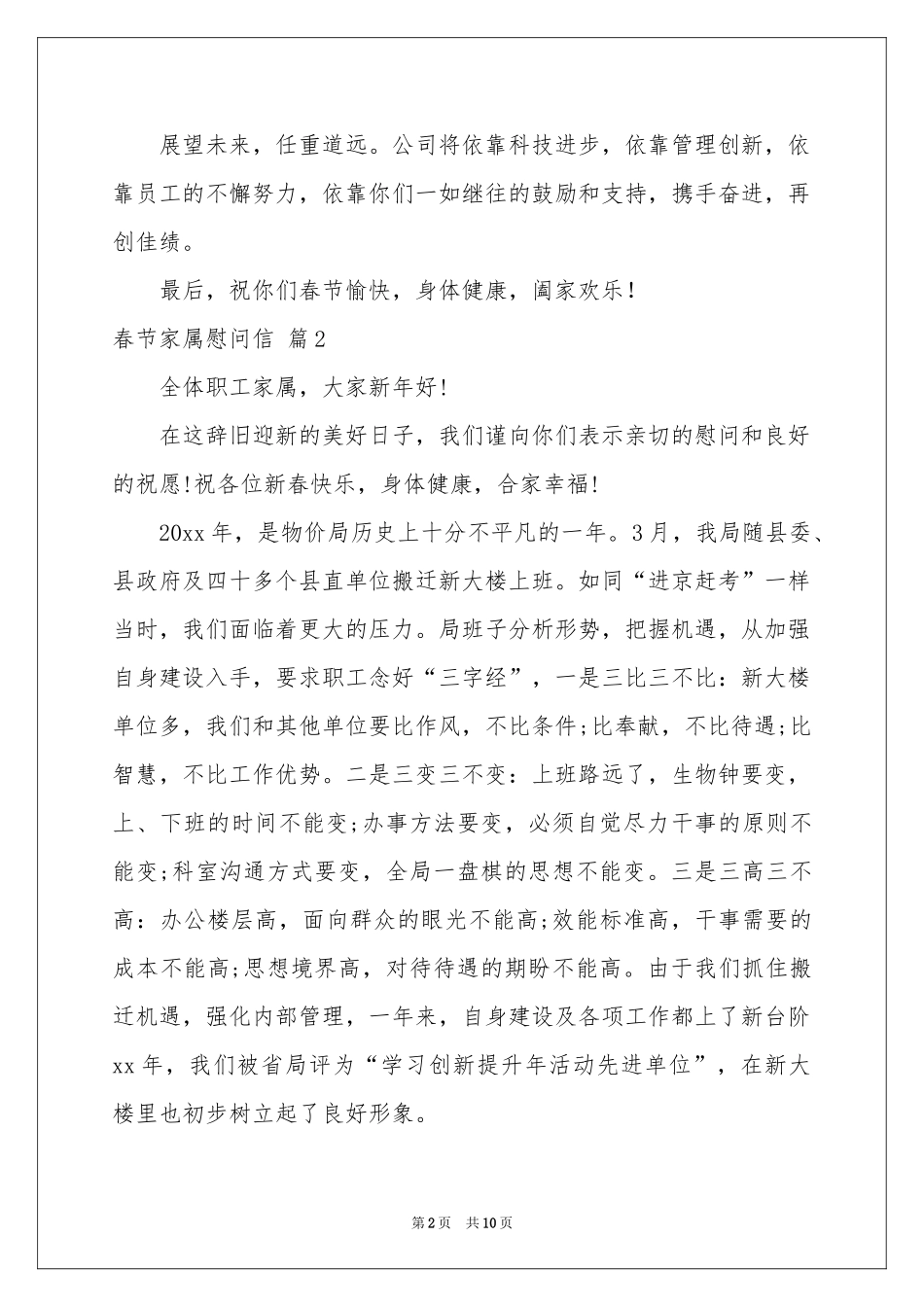 春节家属慰问信范本汇编七篇_第2页