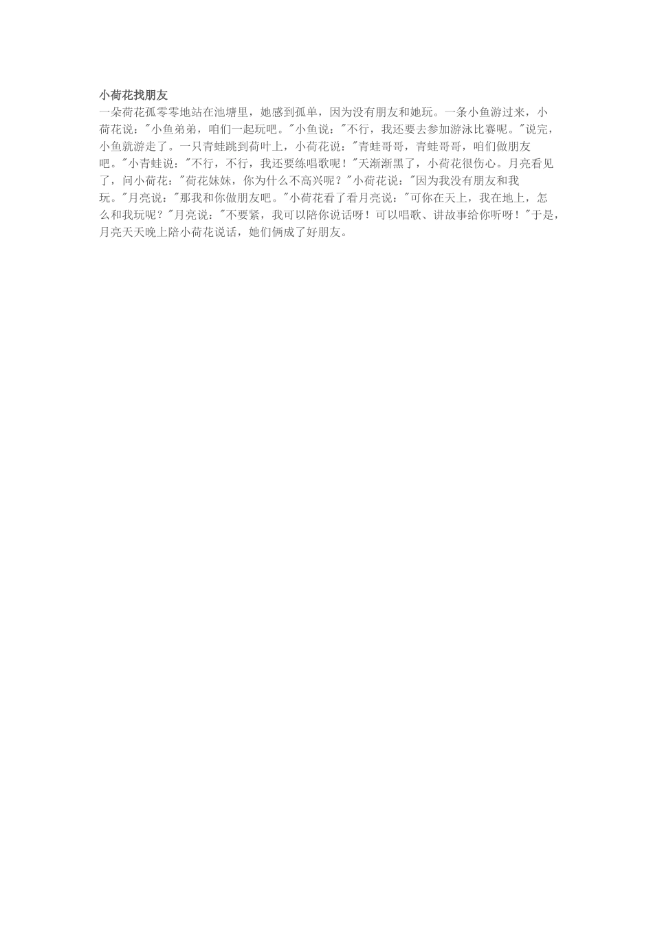 幼儿园故事五则_第2页