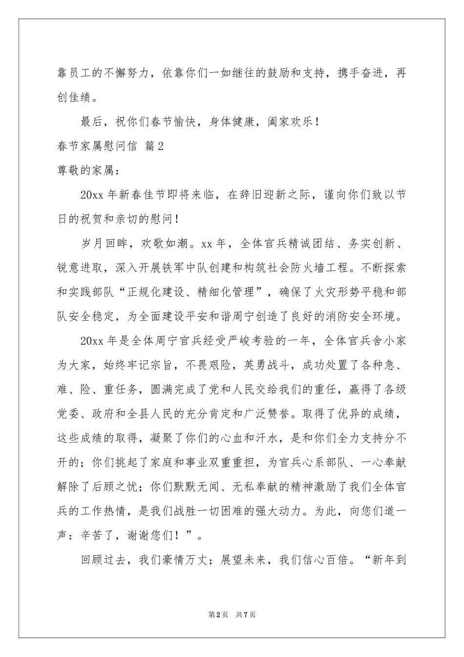 春节家属慰问信范本合集六篇_第2页