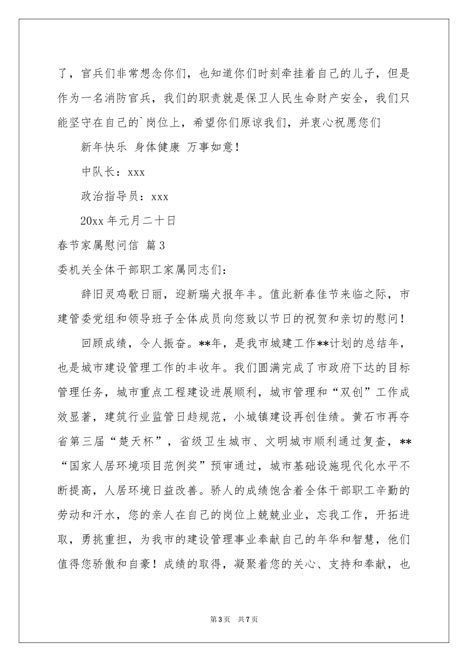 春节家属慰问信范本合集六篇_第3页