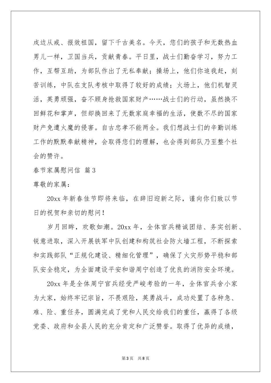 春节家属慰问信模板汇编六篇_第3页